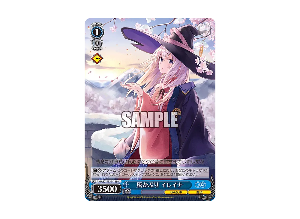 灰かぶり イレイナ C [GA17/S131-119](ブースターパック「GA文庫」)