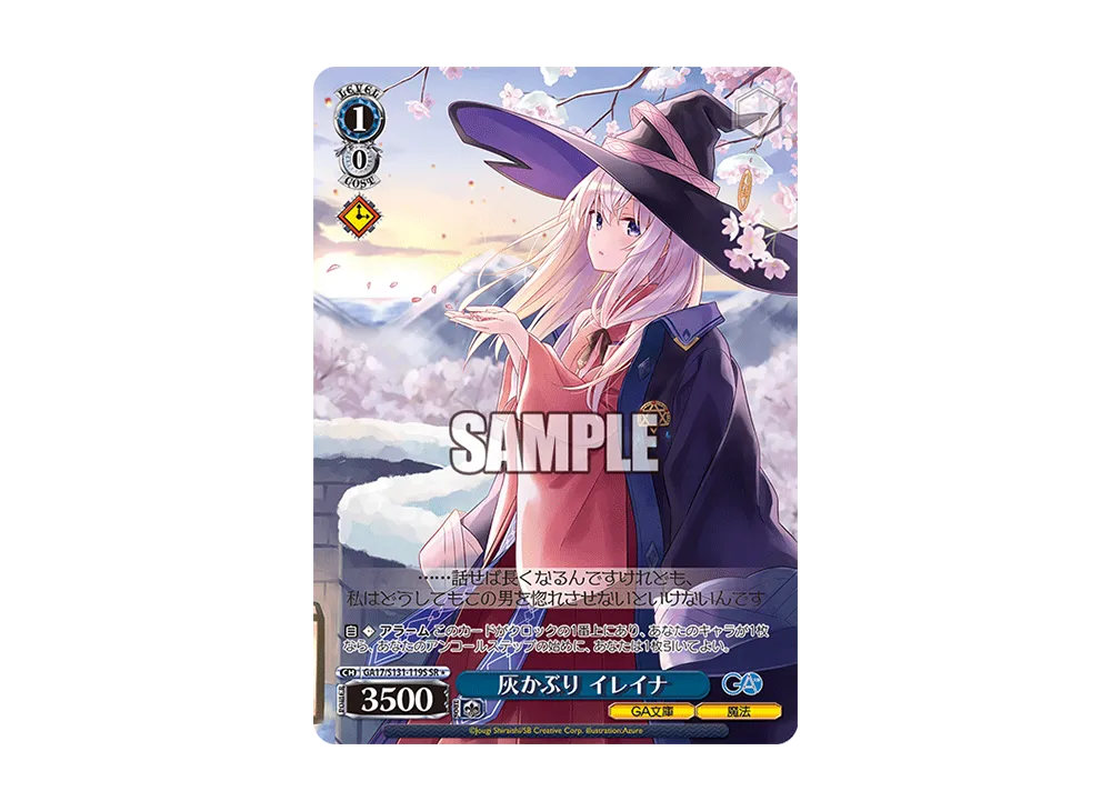 灰かぶり イレイナ SR [GA17/S131-119S](ブースターパック「GA文庫」)