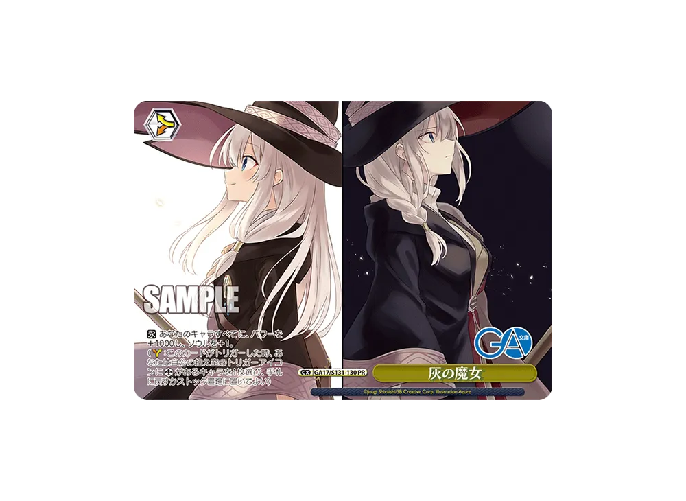 灰の魔女 PR [GA17/S131-130](ブースターパック「GA文庫」)