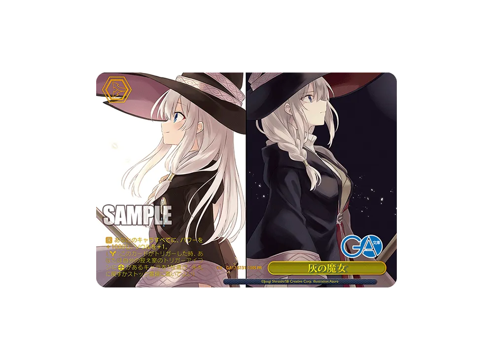 灰の魔女 PR [GA17/S131-130S](ブースターパック「GA文庫」)