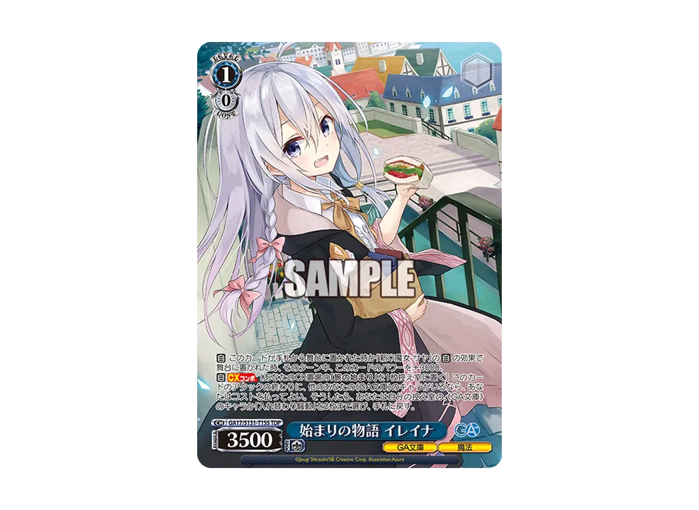 始まりの物語 イレイナ TDP [GA17/S131-T15S](トライアルデッキ「GA文庫」)