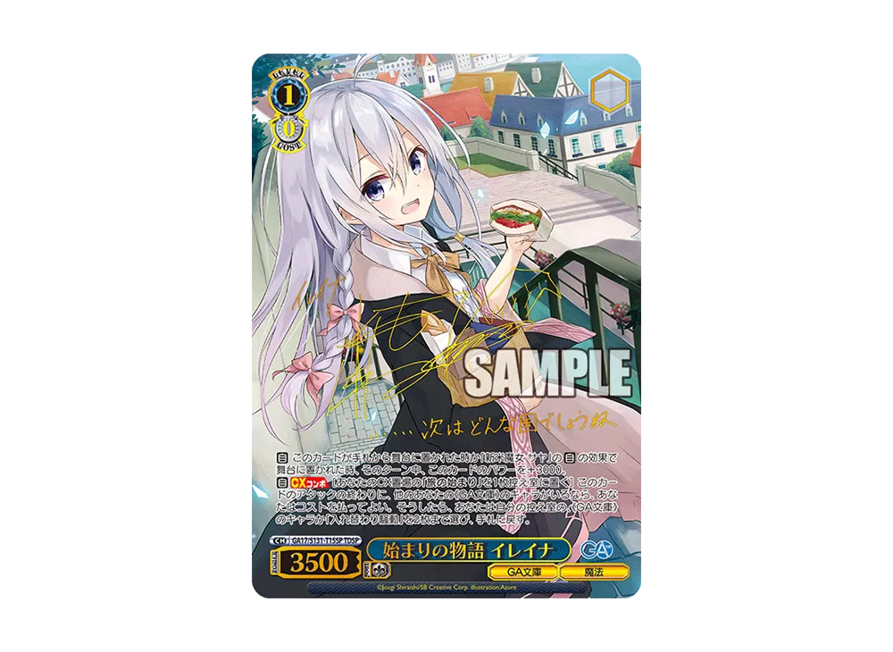 始まりの物語 イレイナ TDSP [GA17/S131-T15SP](トライアルデッキ「GA文庫」)