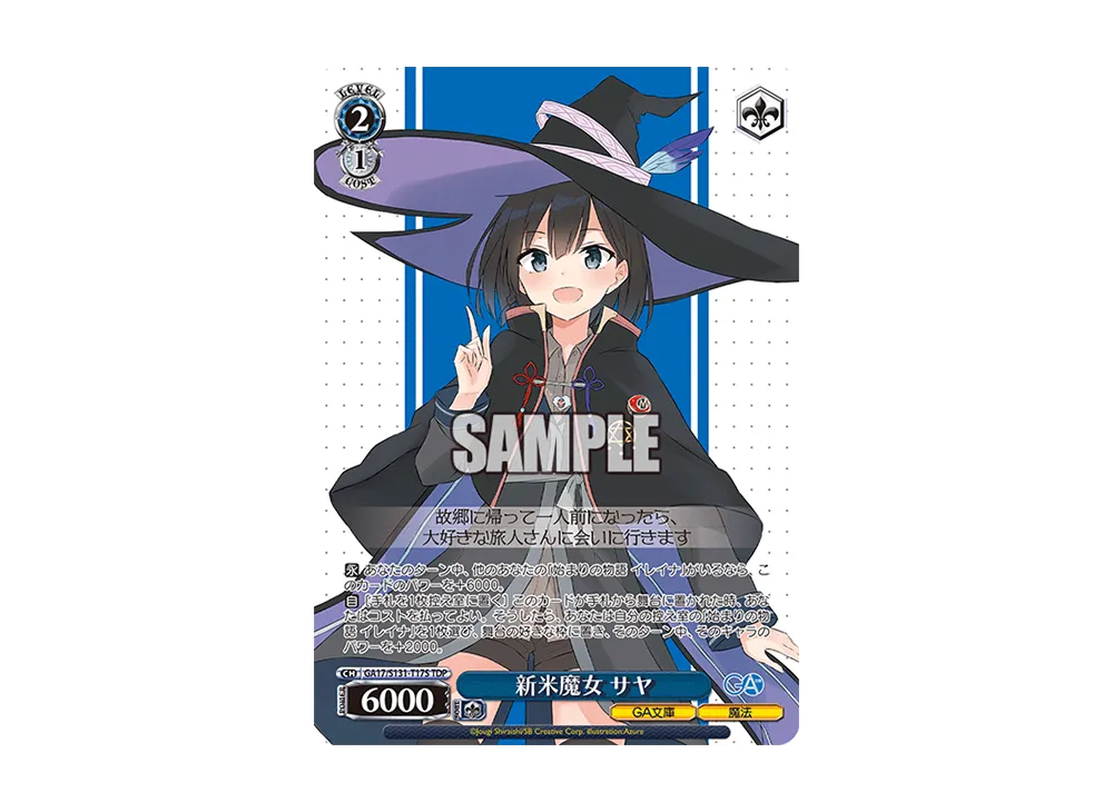 新米魔女 サヤ TDP [GA17/S131-T17S](トライアルデッキ「GA文庫」)