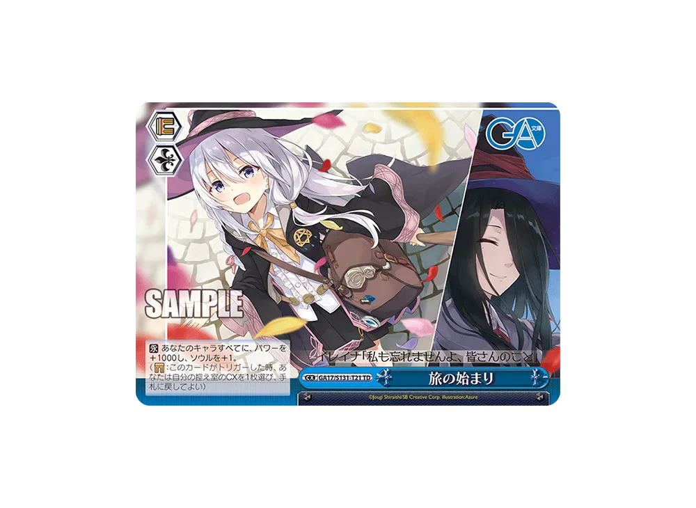 旅の始まり TD [GA17/S131-T21](トライアルデッキ「GA文庫」)