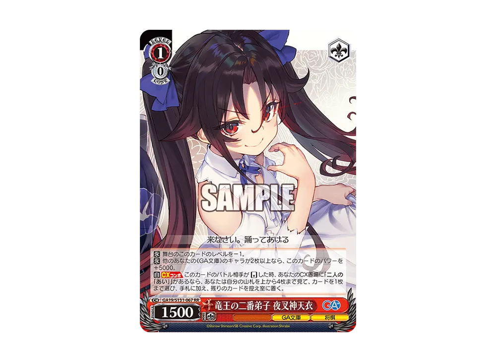 竜王の二番弟子 夜叉神天衣 RR [GA19/S131-067](ブースターパック「GA文庫」)