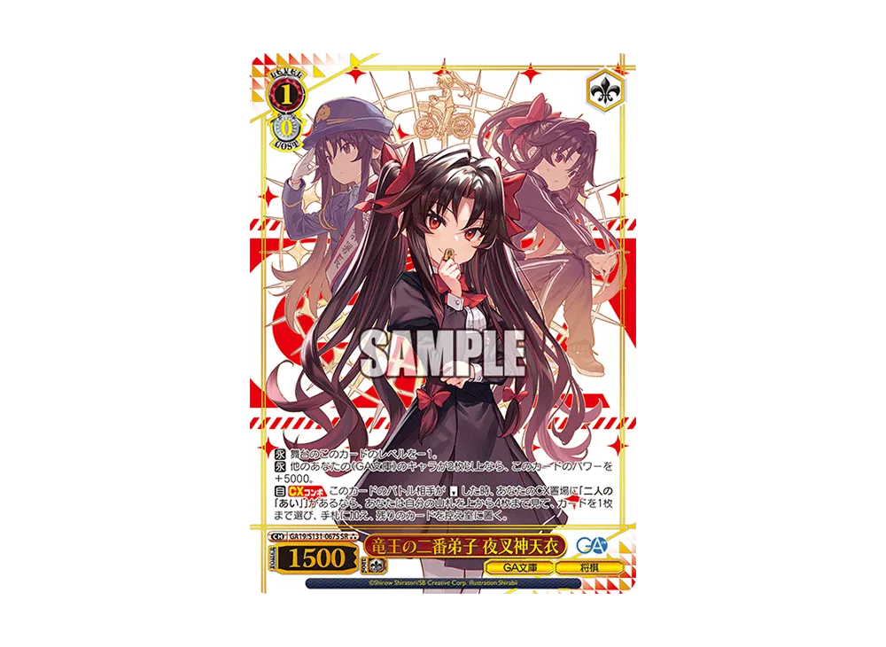 竜王の二番弟子 夜叉神天衣 SR [GA19/S131-067S](ブースターパック「GA文庫」)