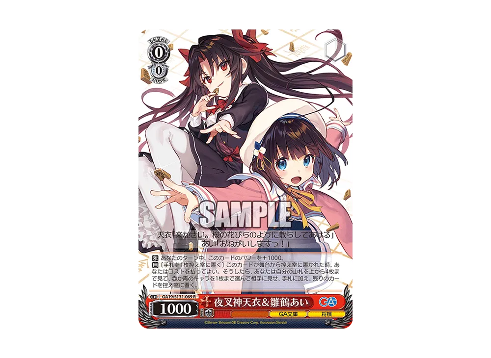 夜叉神天衣&雛鶴あい R [GA19/S131-069](ブースターパック「GA文庫」)
