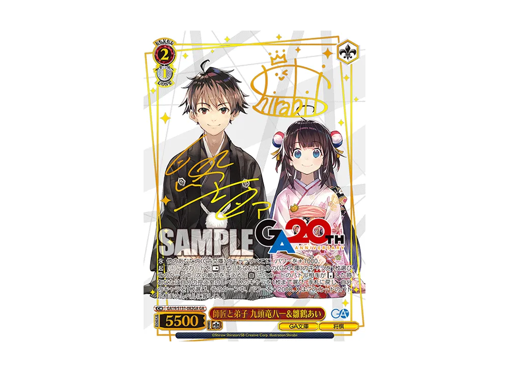 師匠と弟子 九頭竜八一&雛鶴あい GA [GA19/S131-082GA](ブースターパック「GA文庫」)