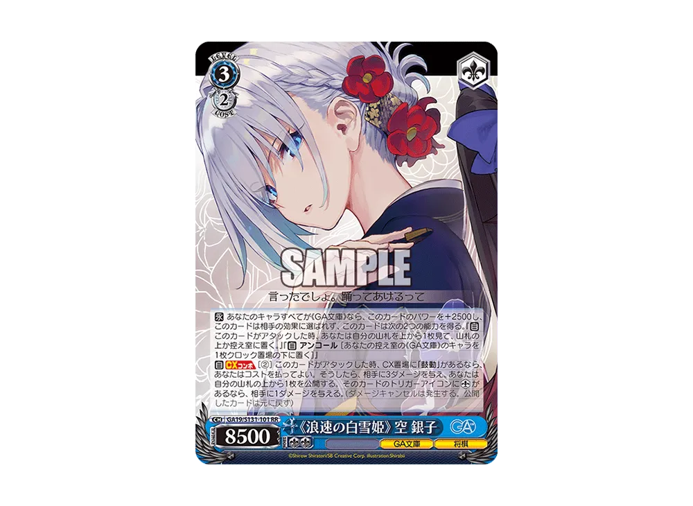 《浪速の白雪姫》 空 銀子 RR [GA19/S131-101](ブースターパック「GA文庫」)