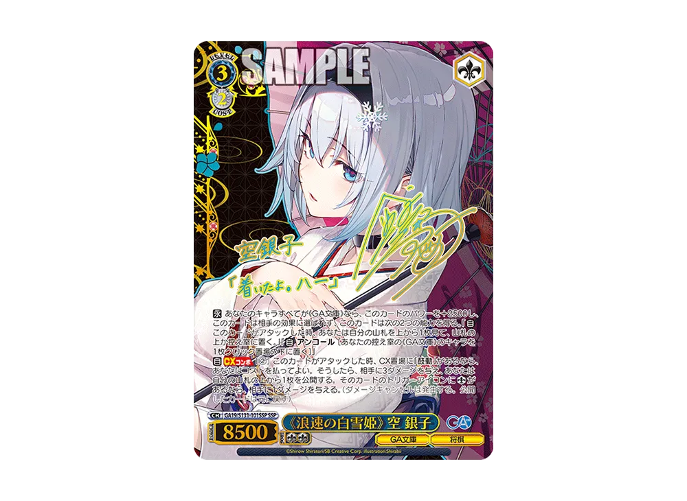 《浪速の白雪姫》 空 銀子 SSP