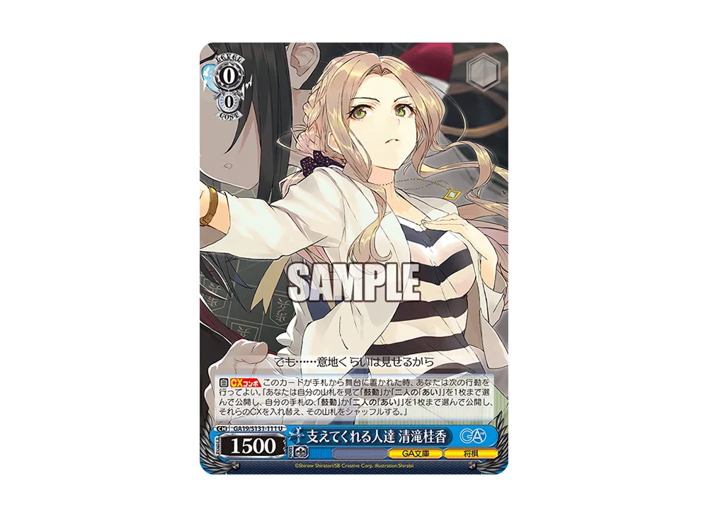 支えてくれる人達 清滝桂香 U [GA19/S131-111](ブースターパック「GA文庫」)