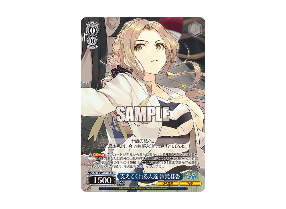 支えてくれる人達 清滝桂香 SR [GA19/S131-111S](ブースターパック「GA文庫」)