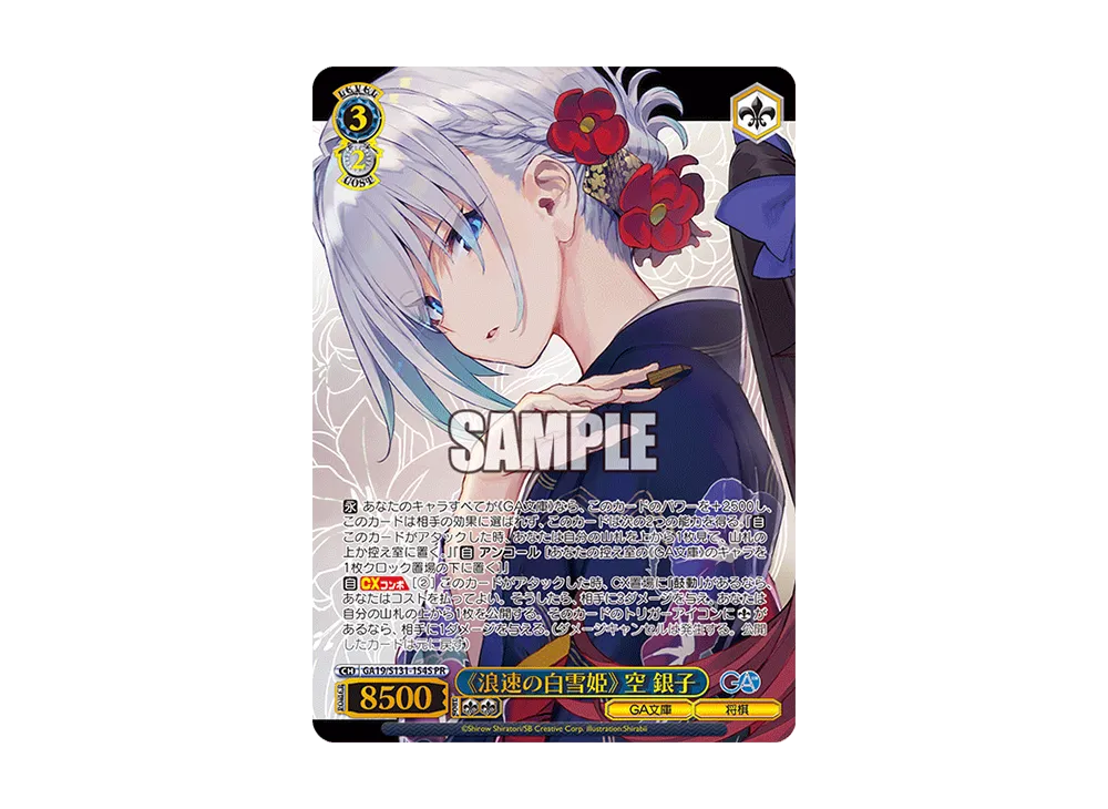 《浪速の白雪姫》 空 銀子 PR [GA19/S131-154S](ブースターパック「GA文庫」)