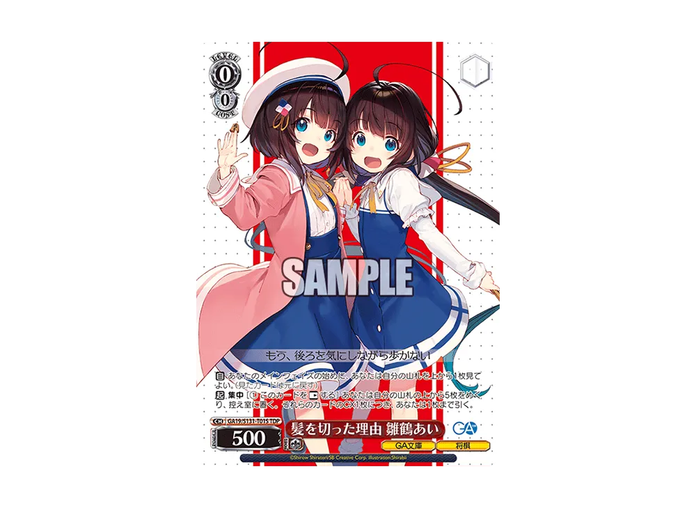 髪を切った理由 雛鶴あい TDP [GA19/S131-T01S](トライアルデッキ「GA文庫」)