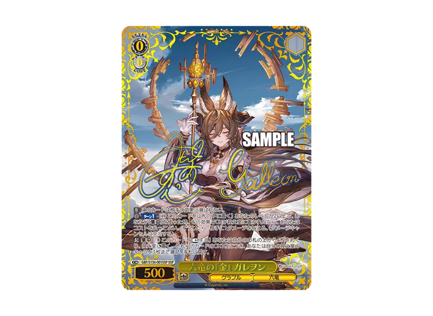 グラブル ガレヲン SP ヴァイスシュヴァルツ 六竜の『金』 ガレヲン グラブル ガレヲン SP ヴァイスシュヴァルツ 六竜の『金』 ガレヲン