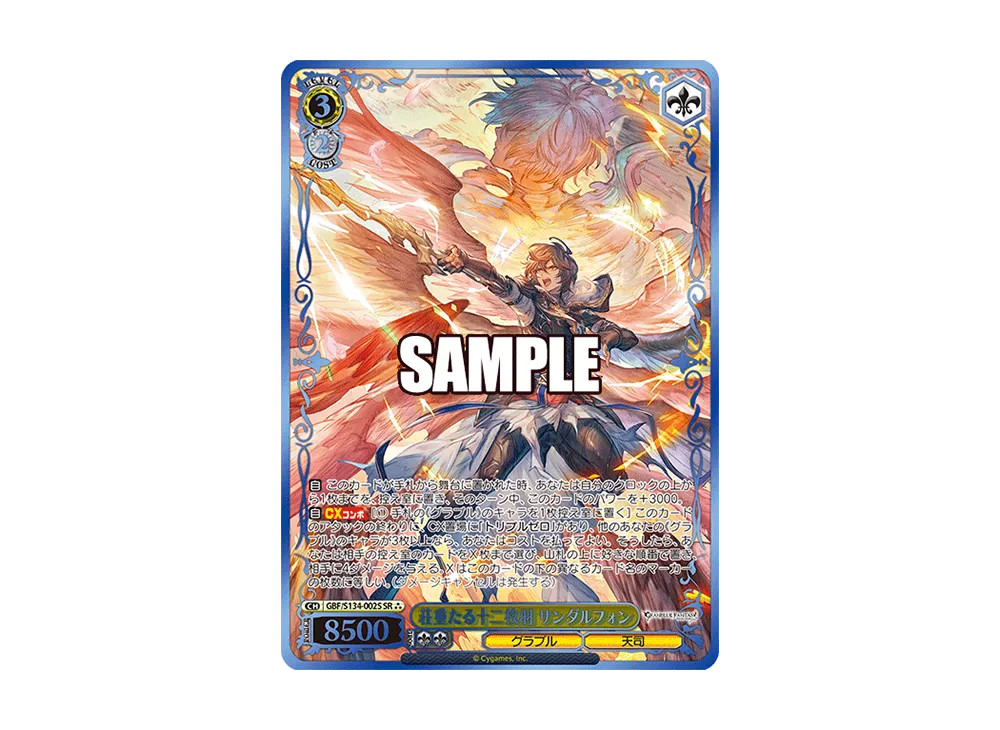 荘重たる十二枚羽 サンダルフォン SR [GBF/S134-002S](ブースターパック「グランブルーファンタジー」)