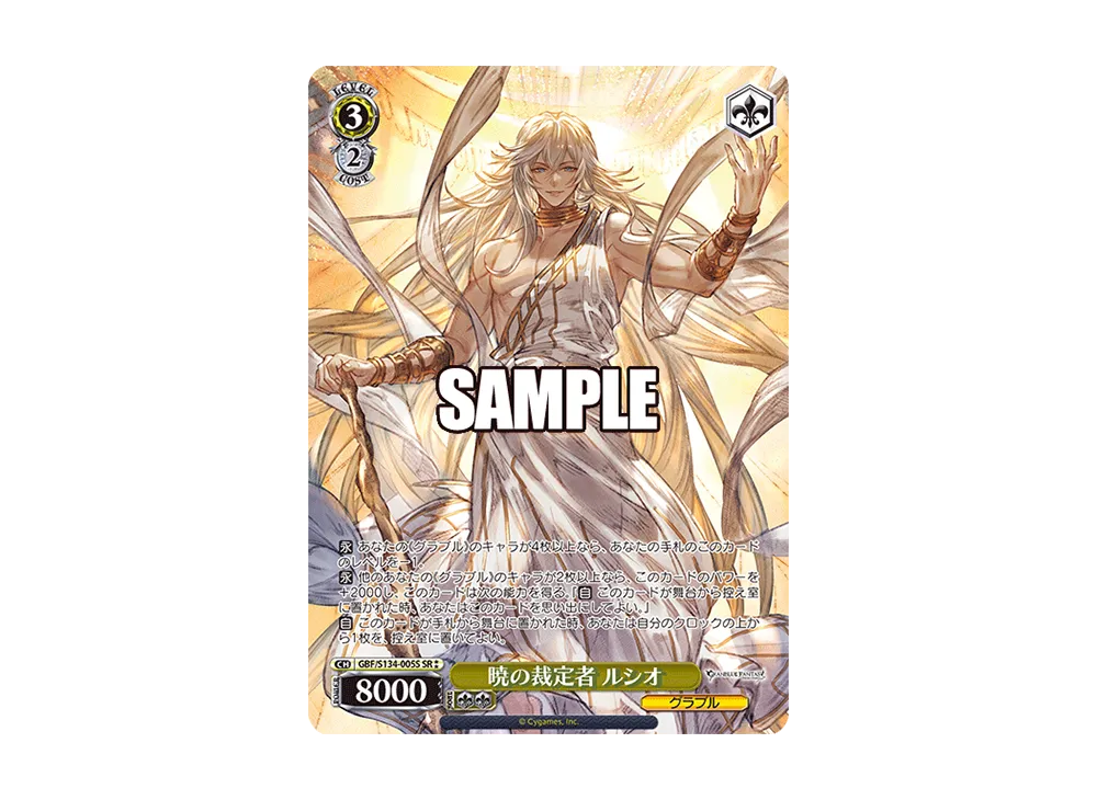 ヴァイス グラブル SP 暁の裁定者 ルシオ 暁の裁定者 ルシオ SP [GBF/S134-005SP](ブースターパック「グラン