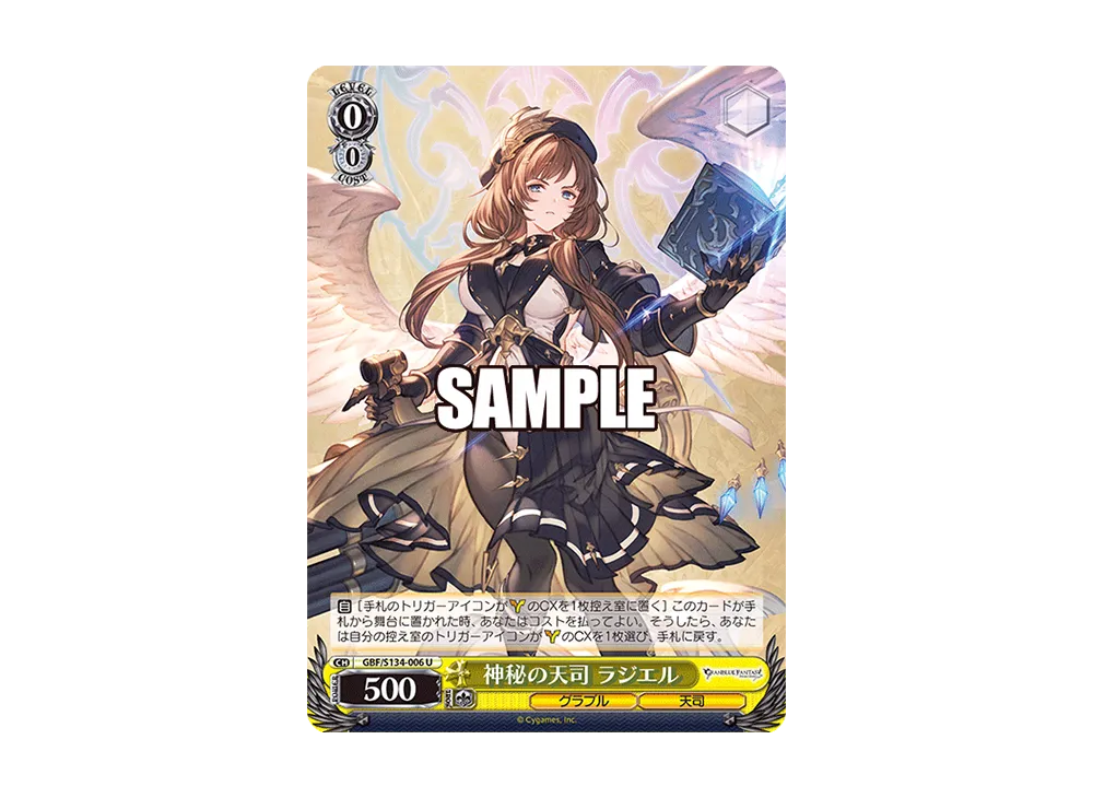 神秘の天司 ラジエル SP [GBF/S134-006SP](ブースターパック「グラン
