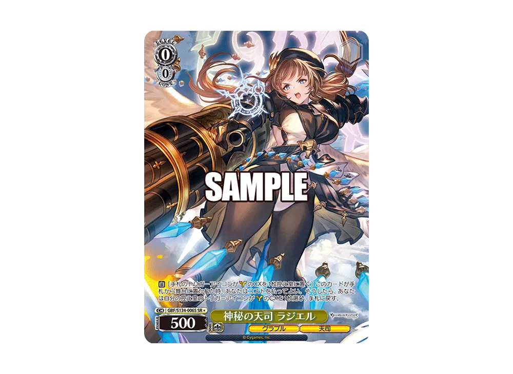 神秘の天司 ラジエル SP [GBF/S134-006SP](ブースターパック「グラン
