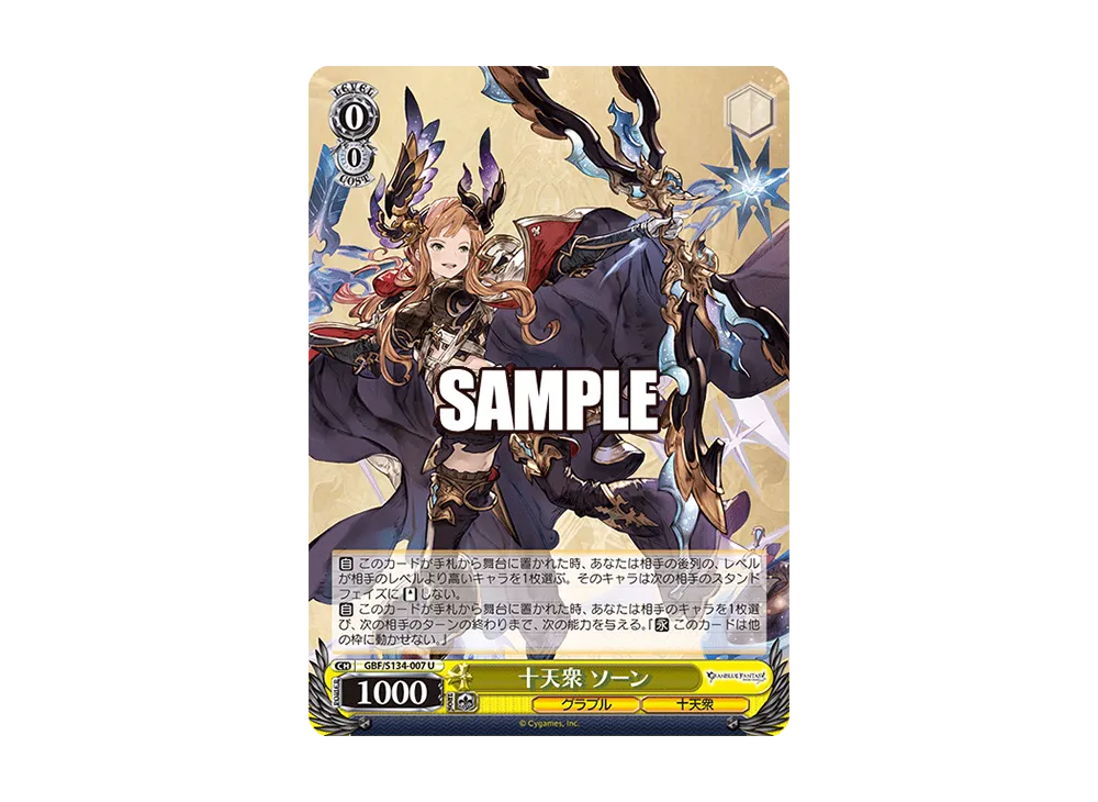 十天衆 ソーン U [GBF/S134-007](ブースターパック「グランブルーファンタジー」)