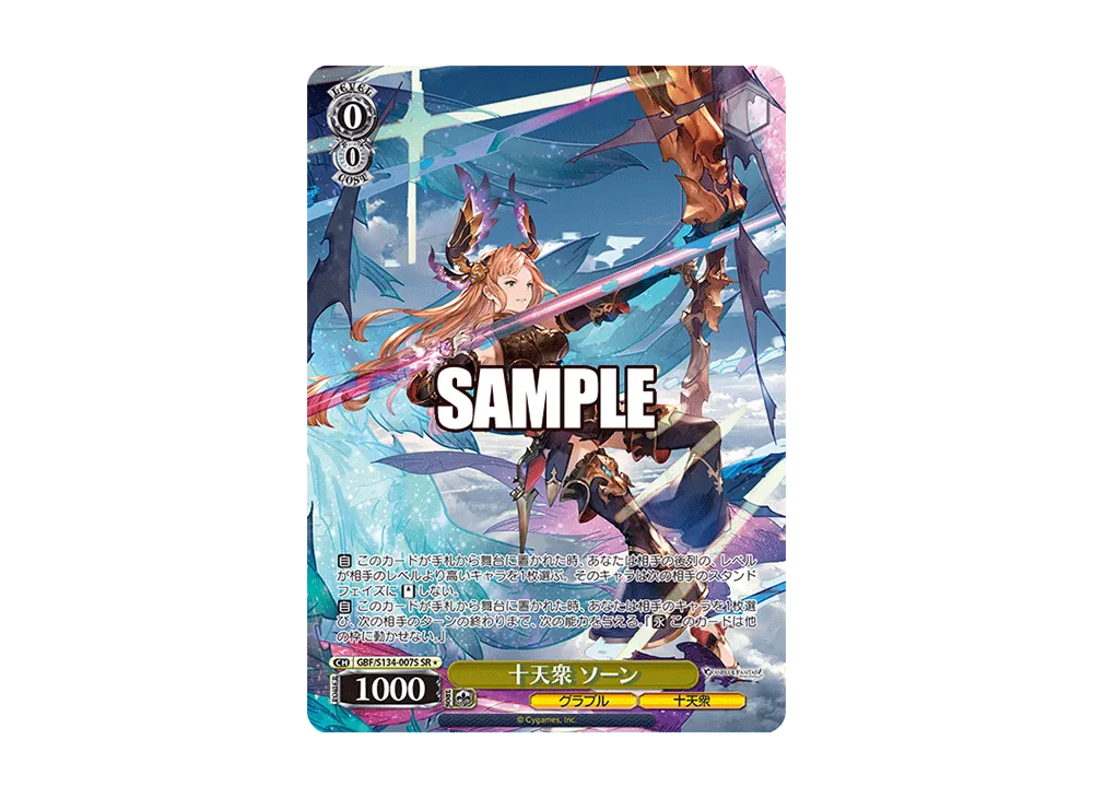 十天衆 ソーン SR [GBF/S134-007S](ブースターパック「グランブルーファンタジー」)