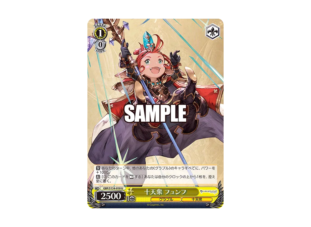 十天衆 フュンフ U [GBF/S134-010](ブースターパック「グランブルーファンタジー」)
