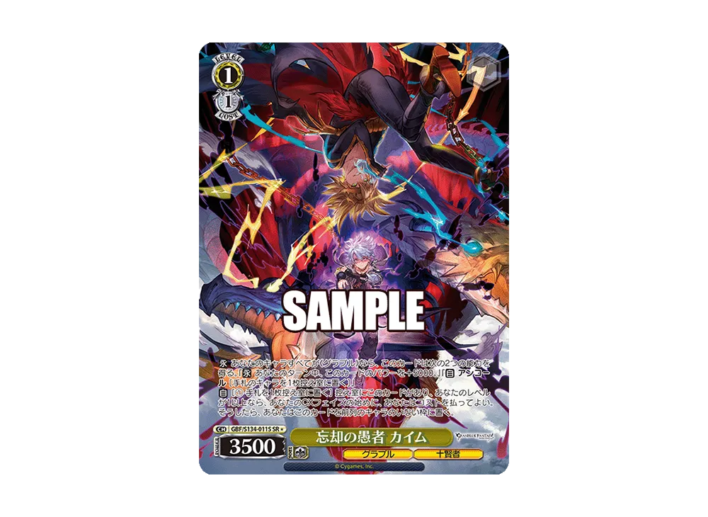 忘却の愚者 カイム SR [GBF/S134-011S](ブースターパック「グランブルーファンタジー」)