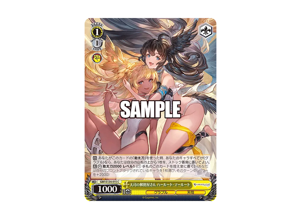 天司の郵便屋さん ハールート・マールート C [GBF/S134-015](ブースターパック「グランブルーファンタジー」)
