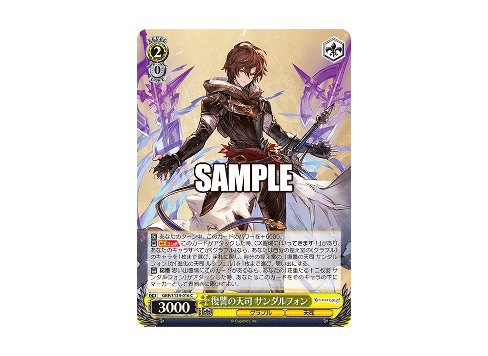 復讐の天司 サンダルフォン C [GBF/S134-016](ブースターパック「グランブルーファンタジー」)