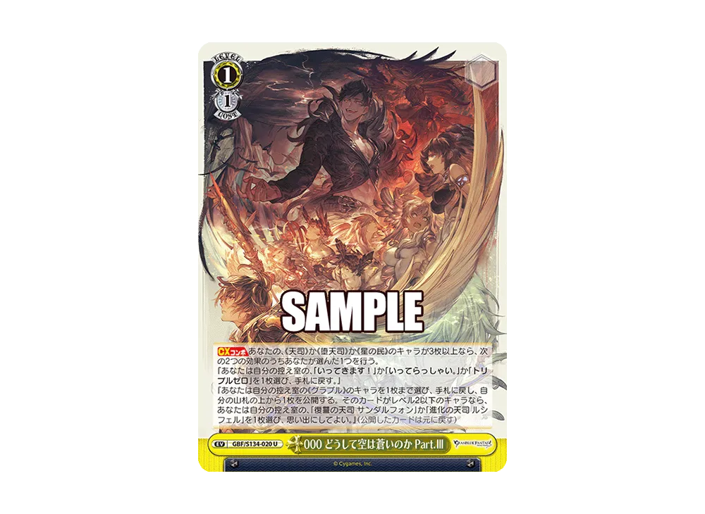 000 どうして空は蒼いのか Part.III U [GBF/S134-020](ブースターパック「グランブルーファンタジー」)