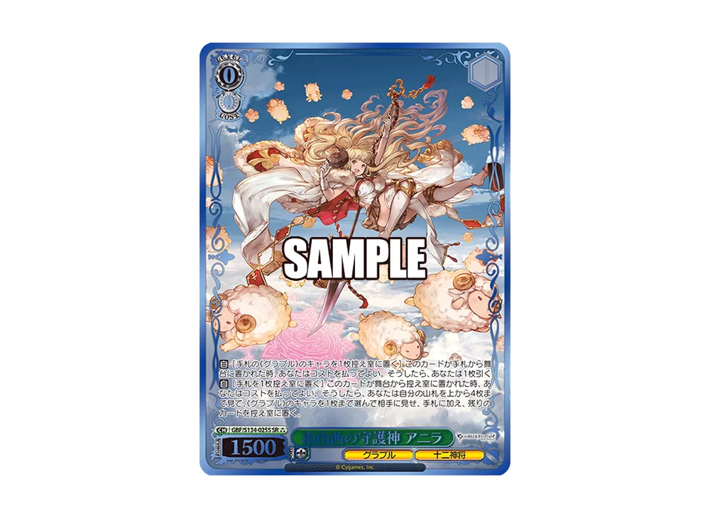 南南西の守護神 アニラ SR [GBF/S134-025S](ブースターパック「グランブルーファンタジー」)