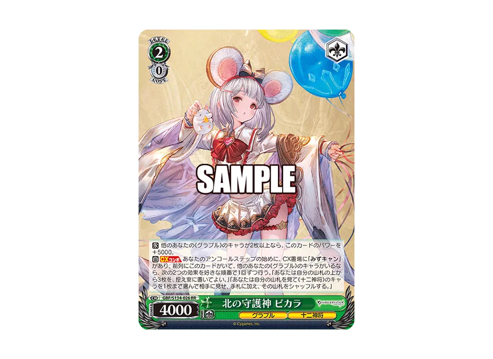 北の守護神 ビカラ SP [GBF/S134-026SP](ブースターパック「グラン