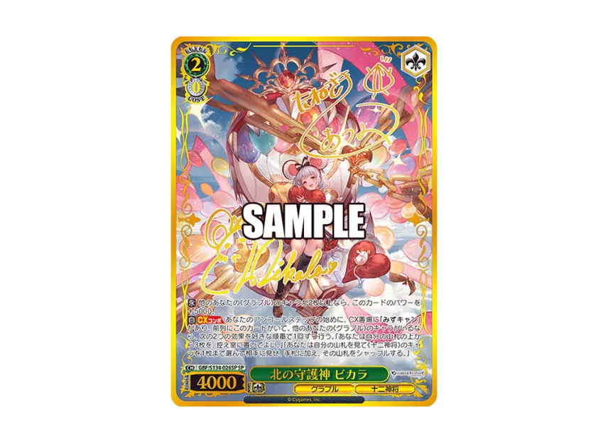 WS-TCG-gbf_s134_026sp-of.webp? WS-TCG-gbf_s134_026sp-of.webp?