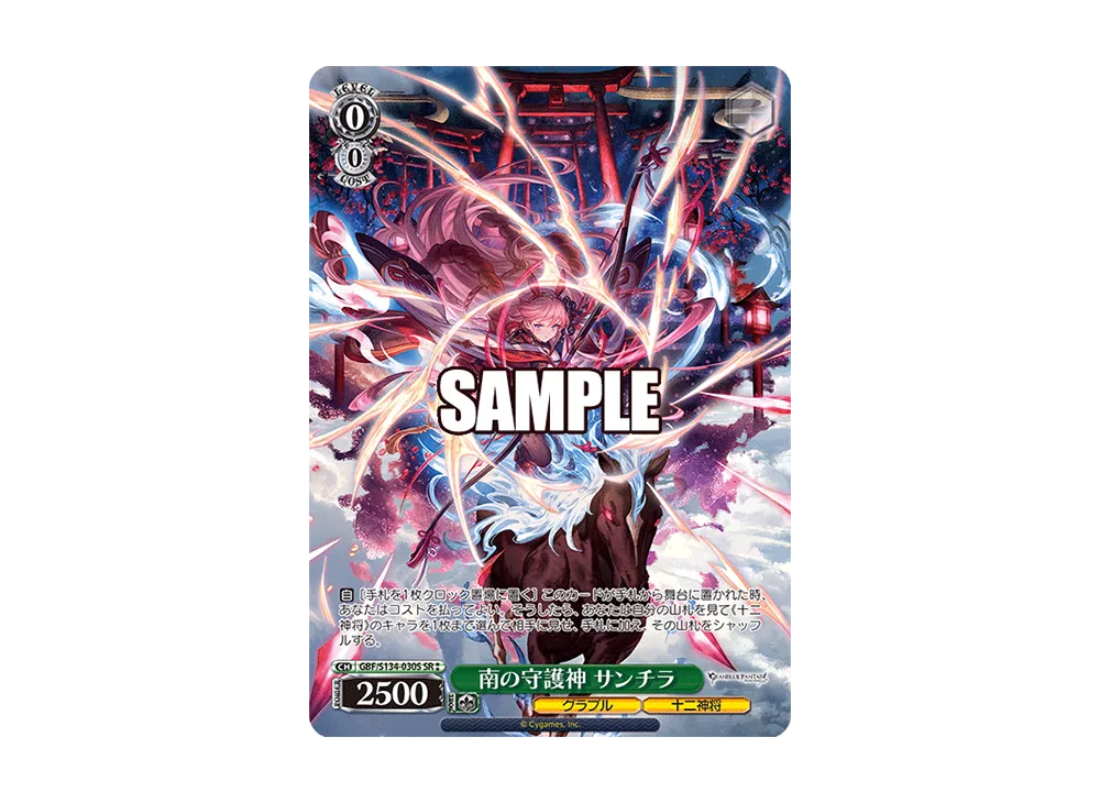 南の守護神 サンチラ SR [GBF/S134-030S](ブースターパック「グランブルーファンタジー」)