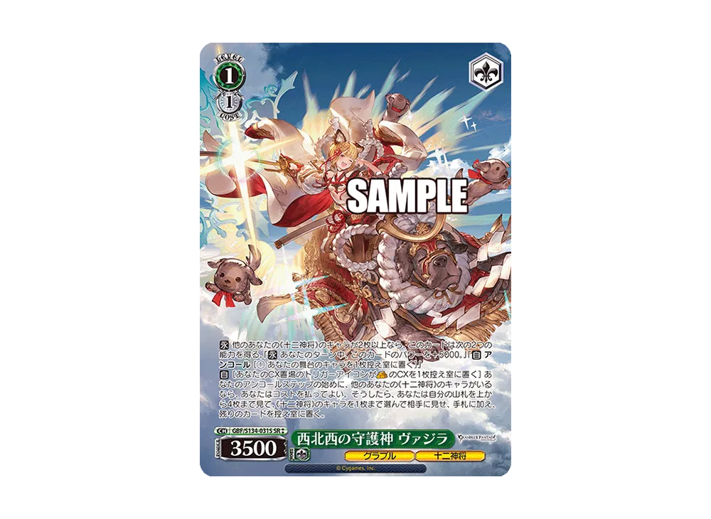 西北西の守護神 ヴァジラ SR [GBF/S134-031S](ブースターパック「グランブルーファンタジー」)
