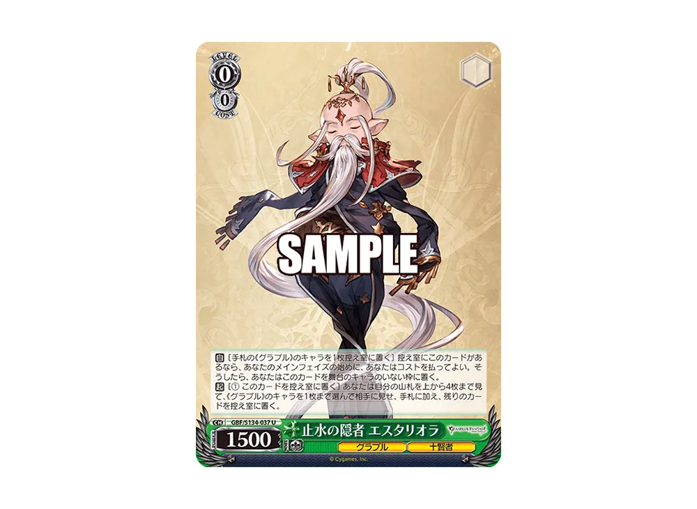 止水の隠者 エスタリオラ U [GBF/S134-037](ブースターパック「グランブルーファンタジー」)