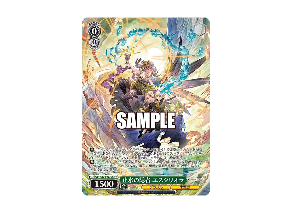 止水の隠者 エスタリオラ SR [GBF/S134-037S](ブースターパック「グランブルーファンタジー」)