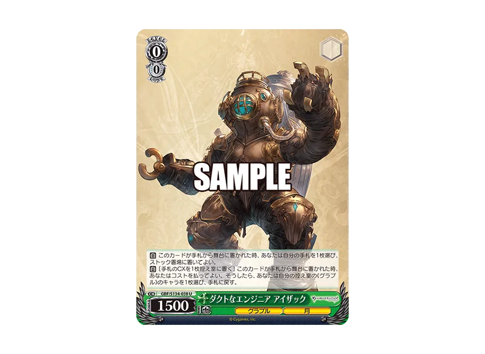 ダクトなエンジニア アイザック U [GBF/S134-038](ブースターパック「グランブルーファンタジー」)