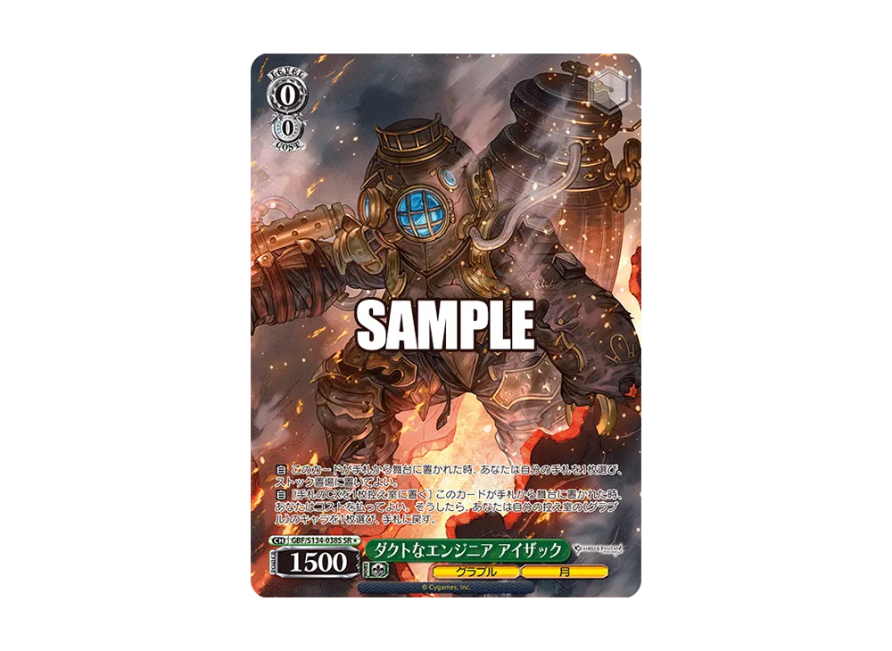 ダクトなエンジニア アイザック SR [GBF/S134-038S](ブースターパック「グランブルーファンタジー」)