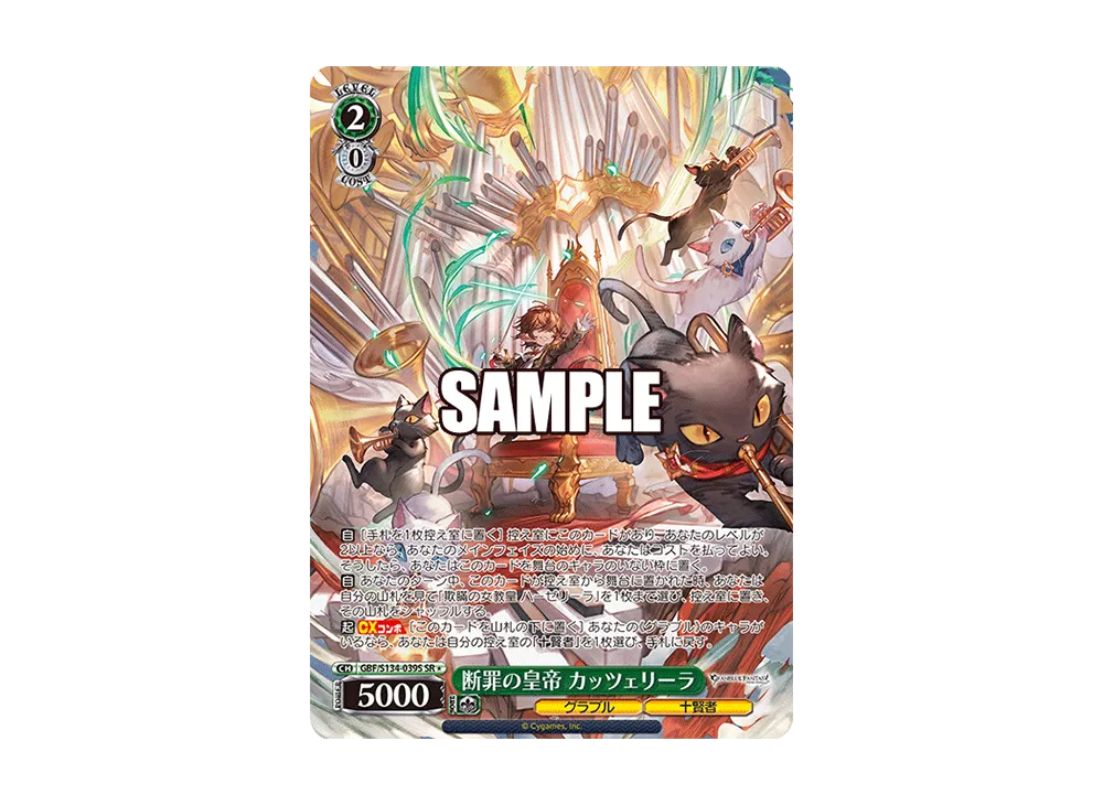 断罪の皇帝 カッツェリーラ SR [GBF/S134-039S](ブースターパック「グランブルーファンタジー」)