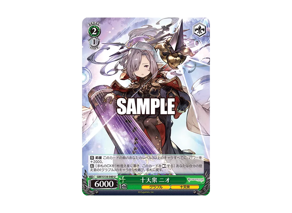 十天衆 ニオ U [GBF/S134-040](ブースターパック「グランブルーファンタジー」)