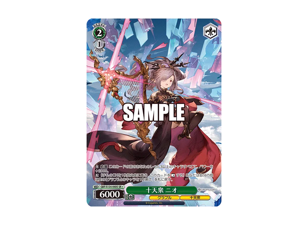 十天衆 ニオ SR [GBF/S134-040S](ブースターパック「グランブルーファンタジー」)