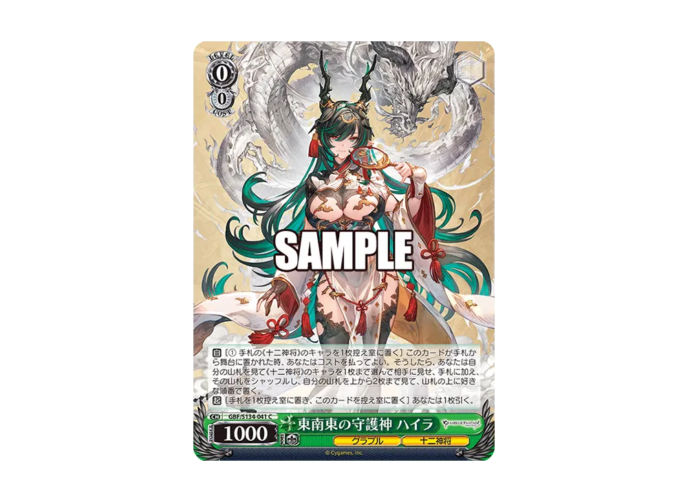 東南東の守護神 ハイラ SP [GBF/S134-041SP](ブースターパック「グラン