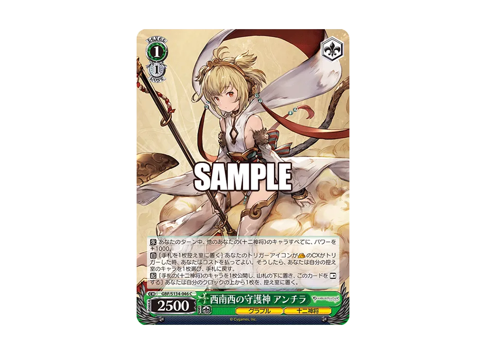 西南西の守護神 アンチラ C [GBF/S134-046](ブースターパック「グランブルーファンタジー」)