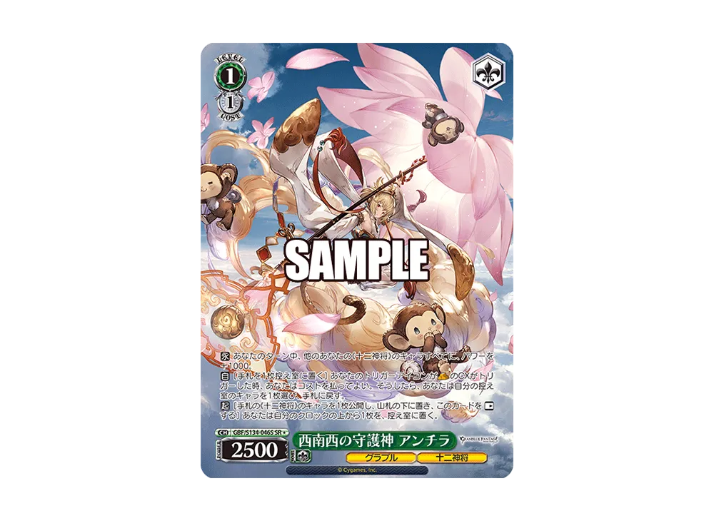 西南西の守護神 アンチラ SR [GBF/S134-046S](ブースターパック「グランブルーファンタジー」)