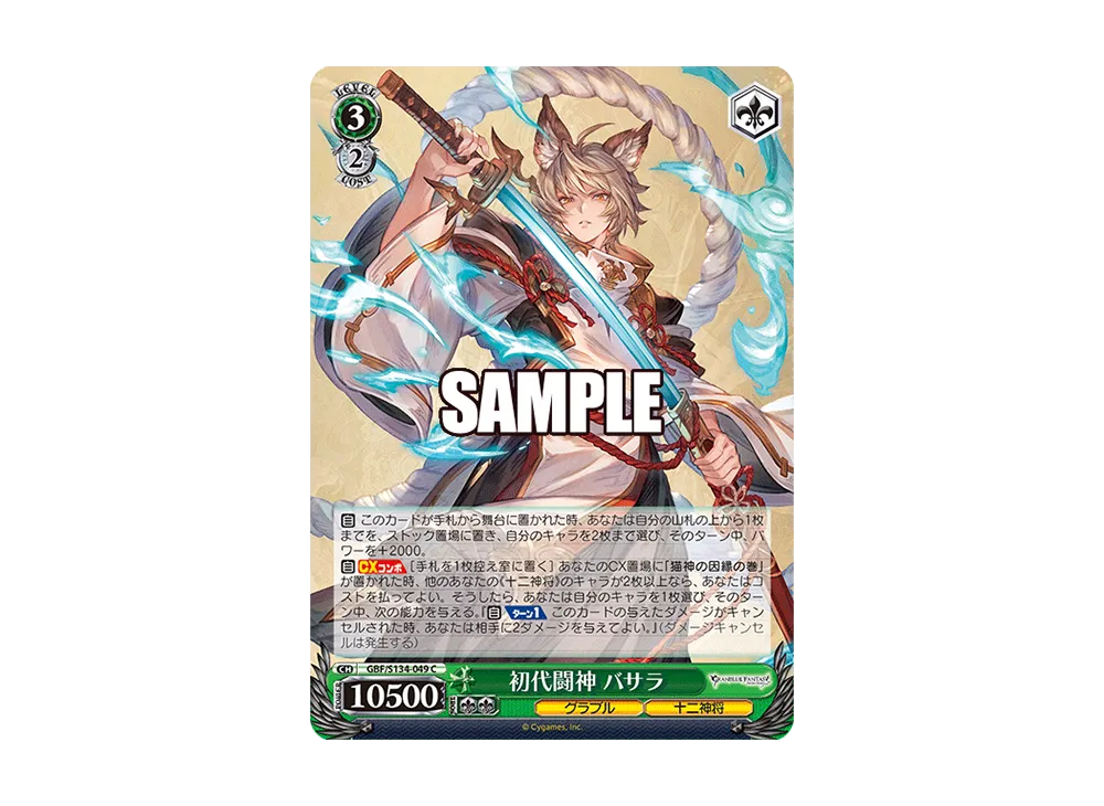 初代闘神 バサラ C [GBF/S134-049](ブースターパック「グランブルーファンタジー」)