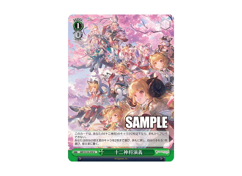 十二神将演義 U [GBF/S134-050](ブースターパック「グランブルーファンタジー」)