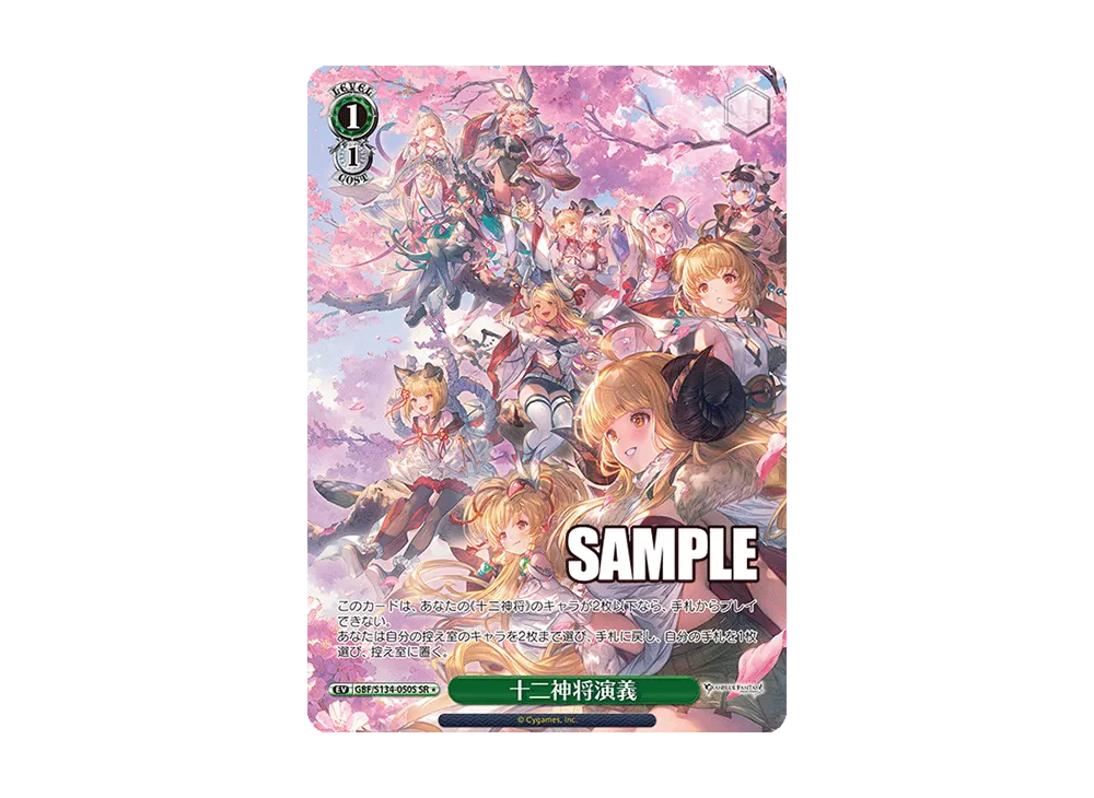十二神将演義 SR [GBF/S134-050S](ブースターパック「グランブルーファンタジー」)