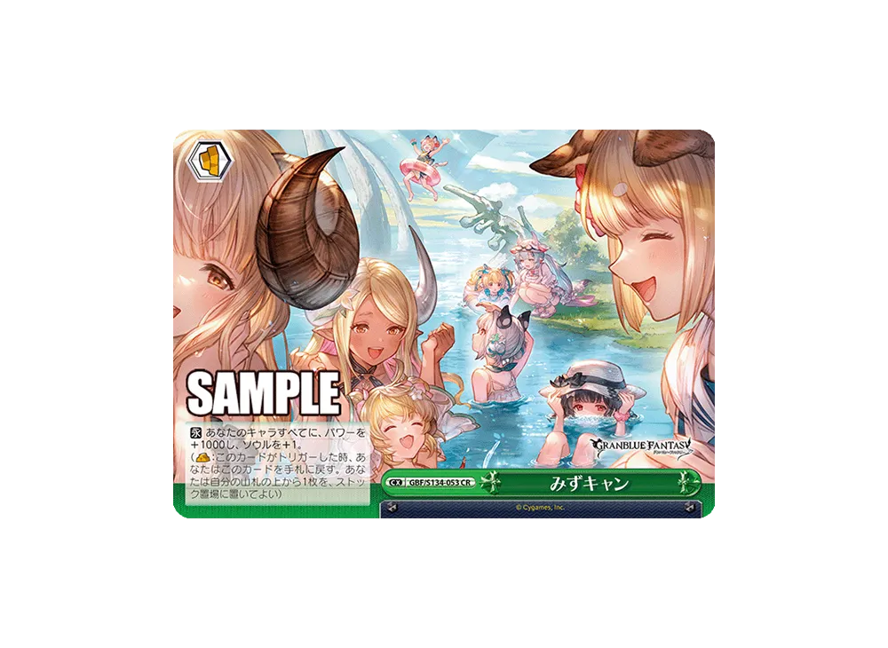 みずキャン CR [GBF/S134-053](ブースターパック「グランブルーファンタジー」)