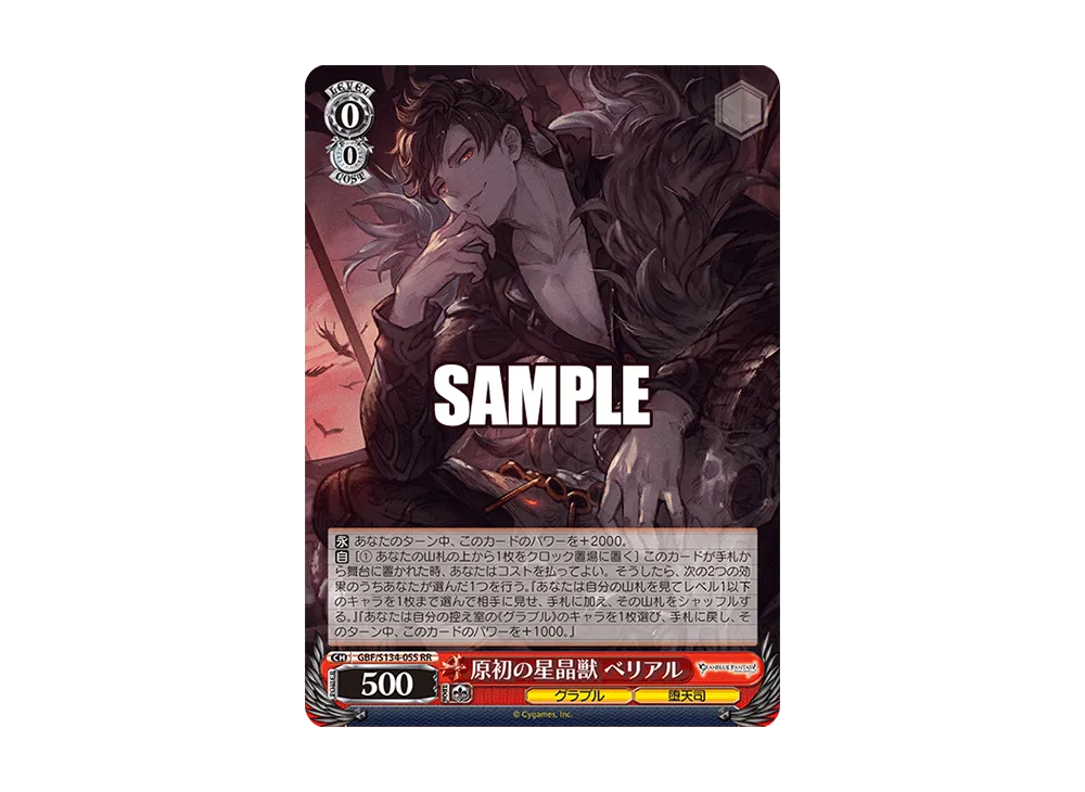 原初の星晶獣 ベリアル RR [GBF/S134-055](ブースターパック「グランブルーファンタジー」)